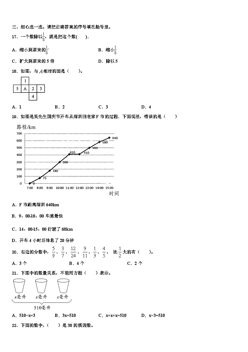 2022-2023学年贵州省毕节地区威宁彝族回族苗族自治县数学五下期末复习检测模拟试题含解析第2页