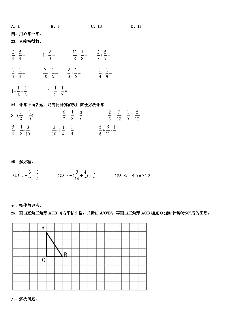 2022-2023学年贵州省毕节地区威宁彝族回族苗族自治县数学五下期末复习检测模拟试题含解析第3页