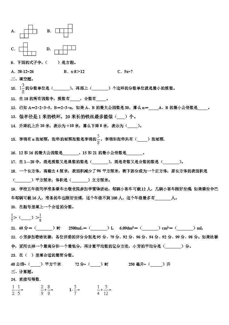 2022-2023学年贵州省毕节市大方三联实验学校数学五年级第二学期期末质量跟踪监视试题含解析第2页