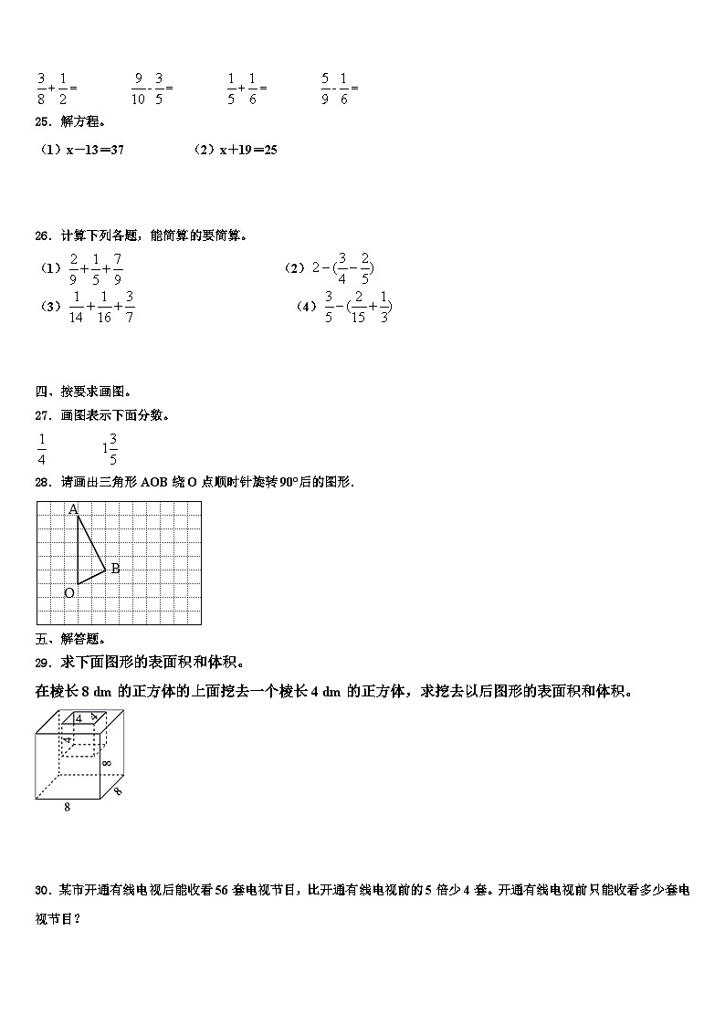 2022-2023学年贵州省毕节市大方三联实验学校数学五年级第二学期期末质量跟踪监视试题含解析第3页
