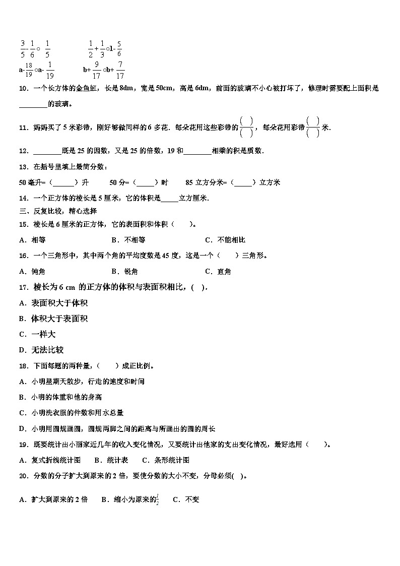 2022-2023学年贵州省毕节市大方三联实验学校五年级数学第二学期期末学业质量监测试题含解析02