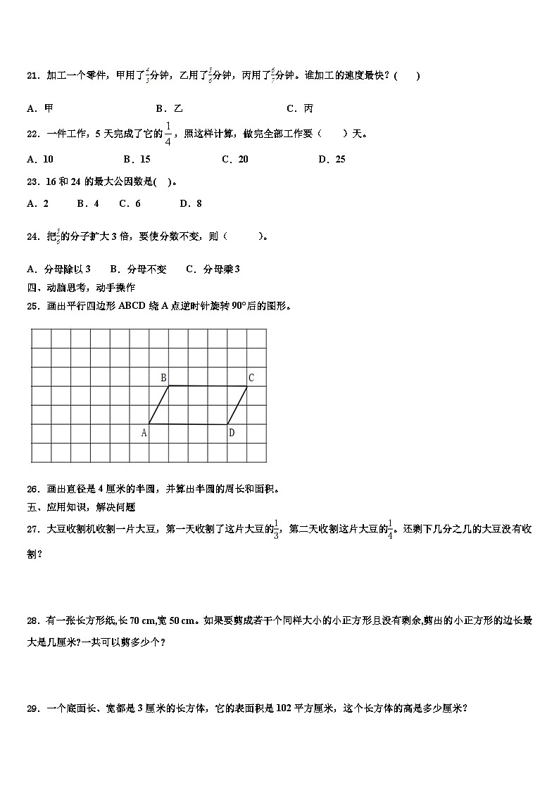 2022-2023学年贵州省毕节市大方三联实验学校五年级数学第二学期期末学业质量监测试题含解析03