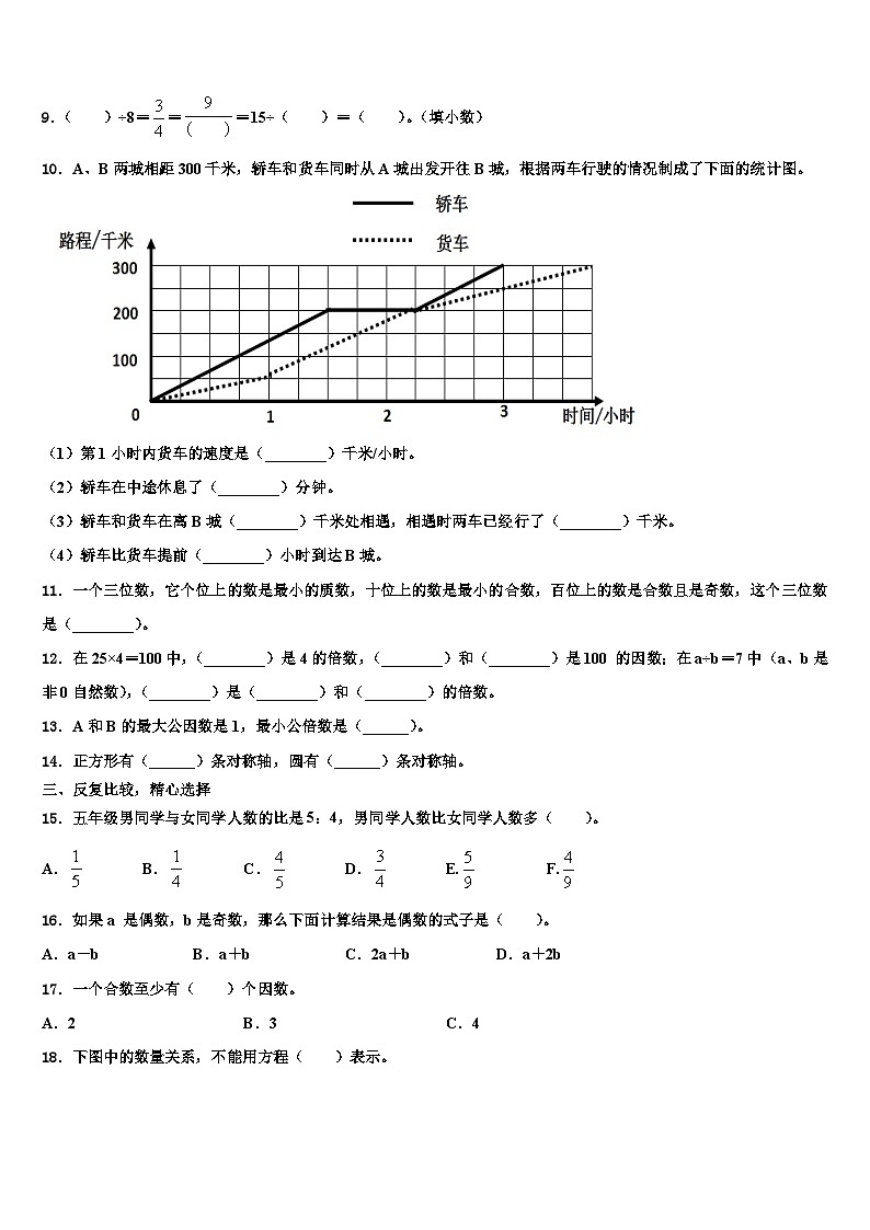 2022-2023学年贵州省毕节市大方县东关乡教育管理中心数学五下期末经典模拟试题含解析第2页