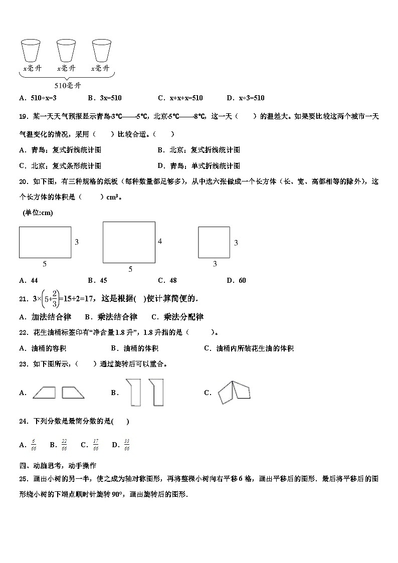 2022-2023学年贵州省毕节市大方县东关乡教育管理中心数学五下期末经典模拟试题含解析第3页