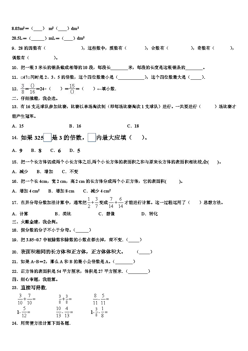 2022-2023学年贵州省毕节市大方县三联实验学校数学五年级第二学期期末考试试题含解析02