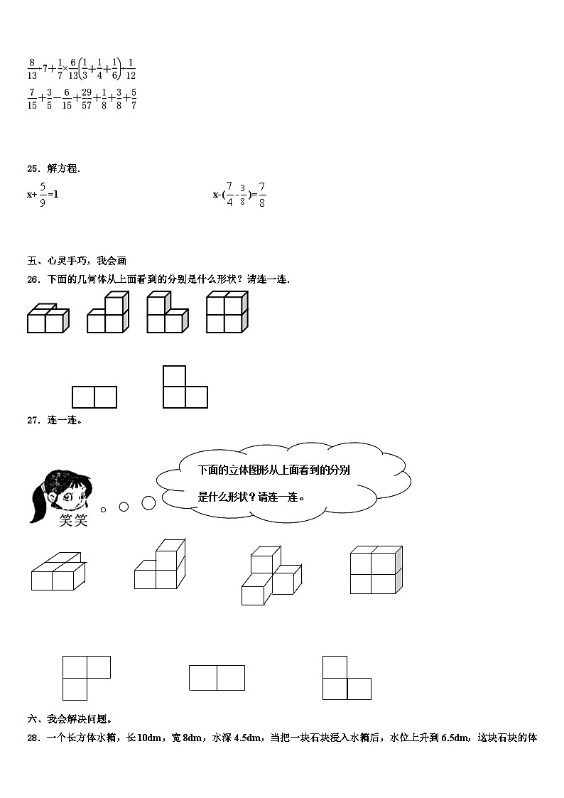 2022-2023学年贵州省毕节市大方县三联实验学校数学五年级第二学期期末考试试题含解析03