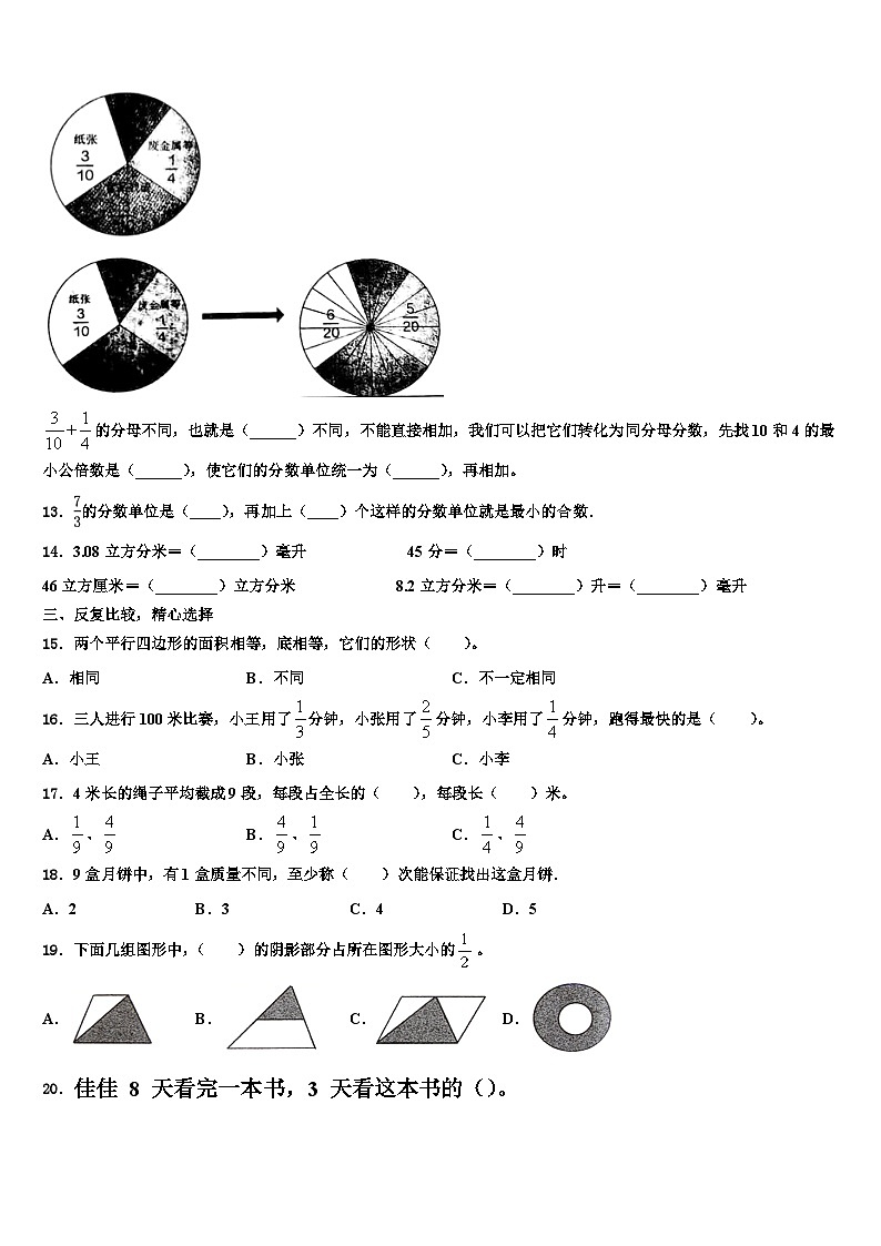2022-2023学年贵州省毕节市大方县数学五下期末质量检测试题含解析02