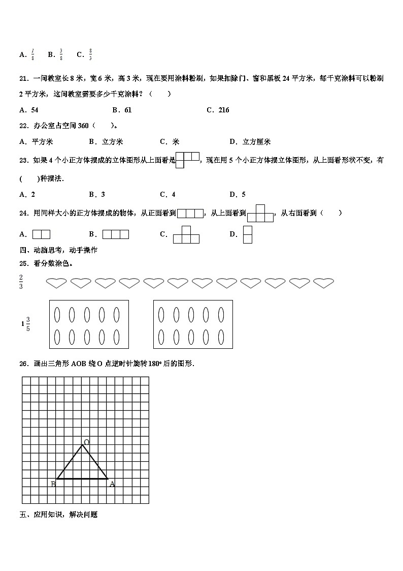 2022-2023学年贵州省毕节市大方县数学五下期末质量检测试题含解析03