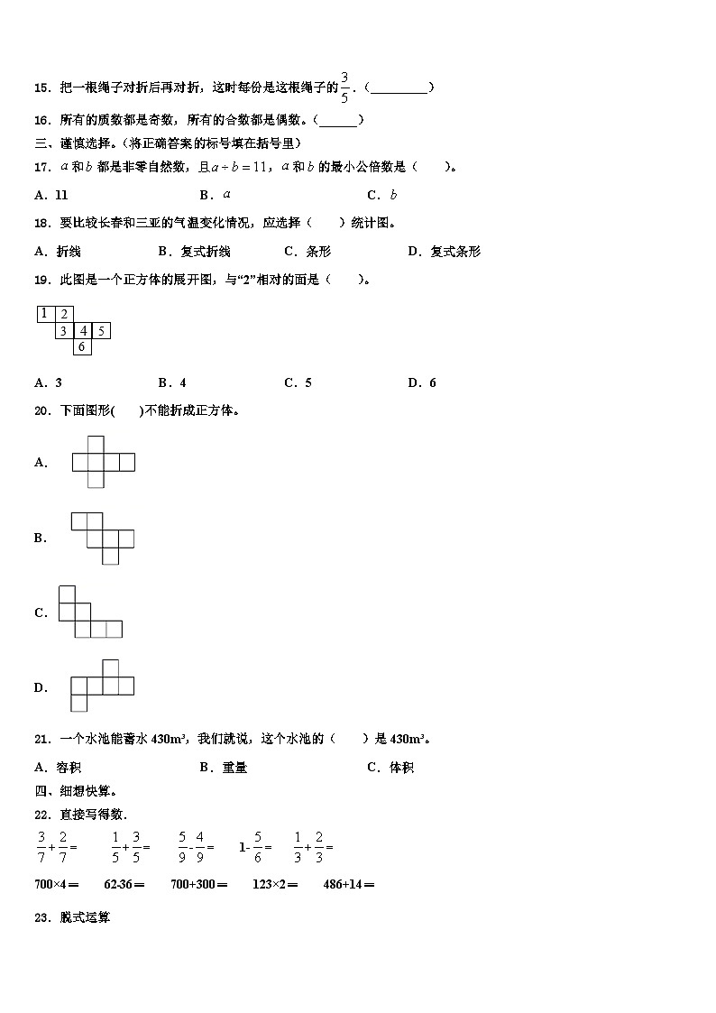 2022-2023学年贵州省独山县数学五年级第二学期期末达标检测试题含解析02