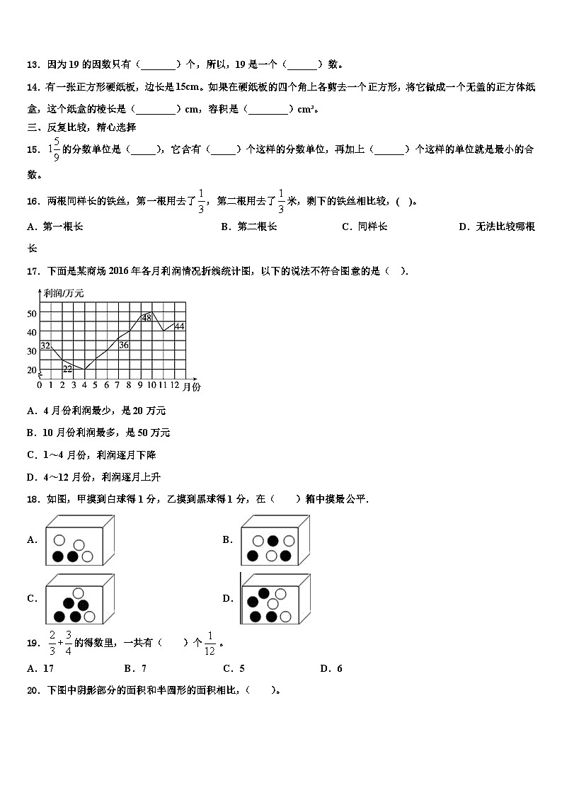 2022-2023学年贵州省独山县五年级数学第二学期期末综合测试模拟试题含解析02