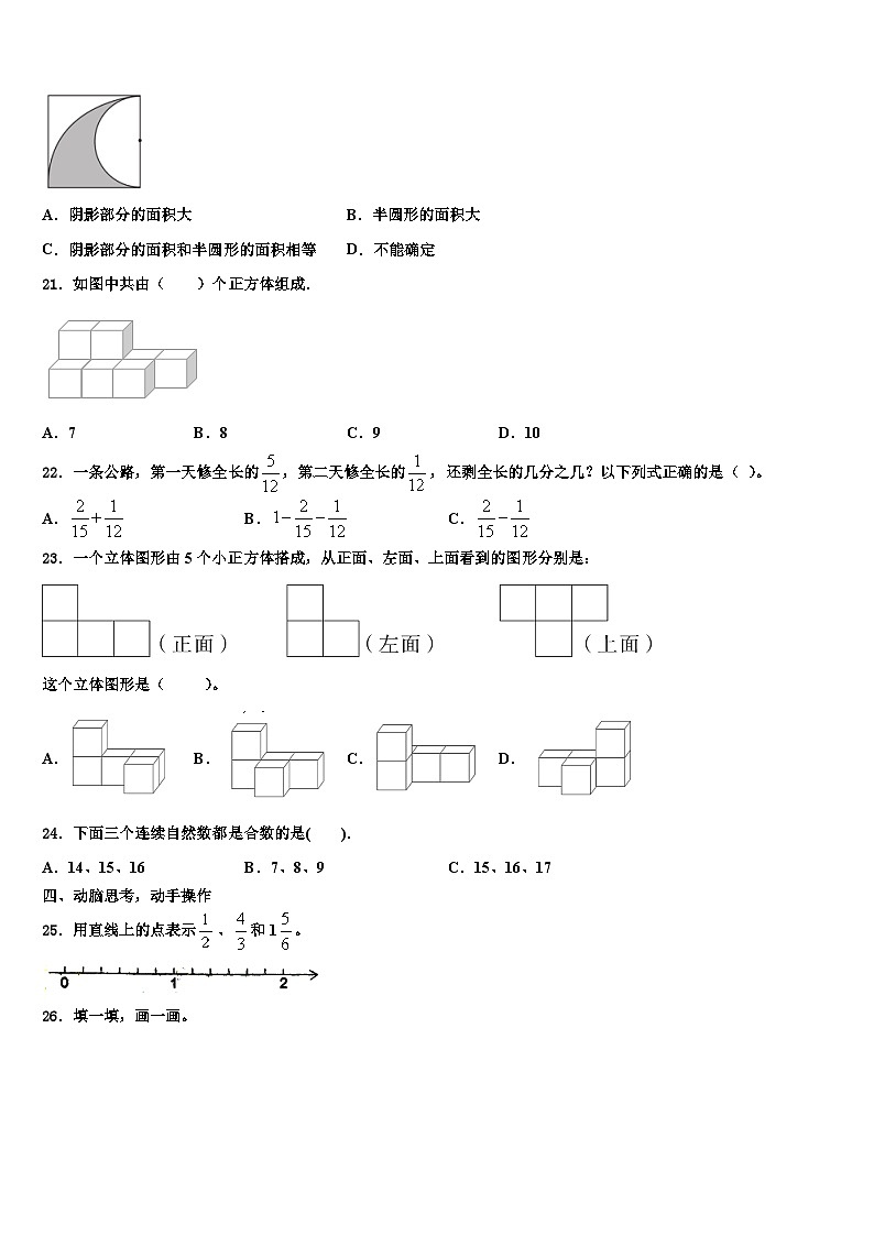 2022-2023学年贵州省独山县五年级数学第二学期期末综合测试模拟试题含解析03