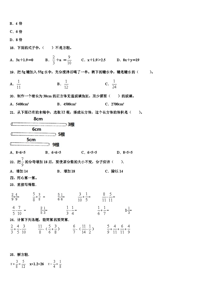 2022-2023学年贵州省贵阳市贵安新区湖潮乡数学五年级第二学期期末教学质量检测试题含解析第2页