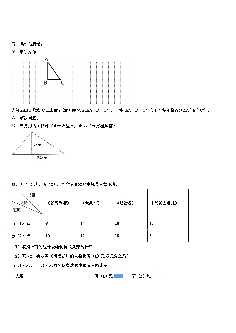 2022-2023学年贵州省贵阳市贵安新区湖潮乡数学五年级第二学期期末教学质量检测试题含解析第3页