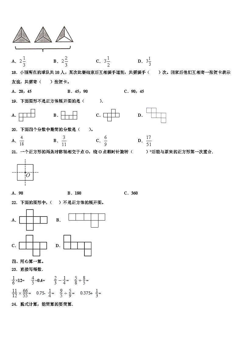 2022-2023学年贵州省贵阳市数学五下期末教学质量检测模拟试题含解析第2页
