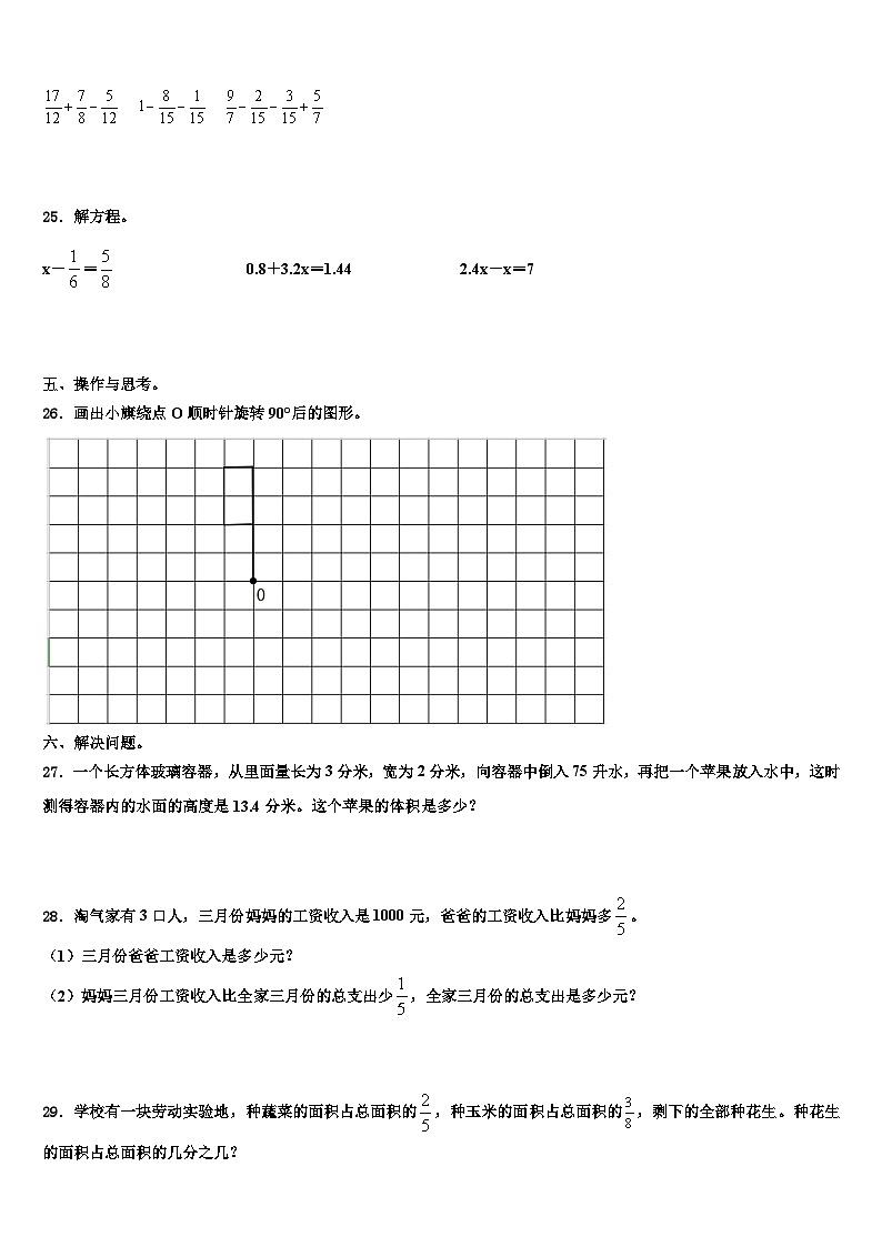 2022-2023学年贵州省贵阳市数学五下期末教学质量检测模拟试题含解析第3页