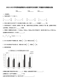 2022-2023学年贵州省贵阳市小河区数学五年级第二学期期末经典模拟试题含解析