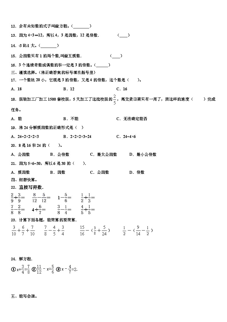 2022-2023学年贵州省贵阳市云岩区数学五下期末复习检测模拟试题含解析02