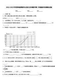 2022-2023学年贵州省贵阳市云岩区五年级数学第二学期期末检测模拟试题含解析