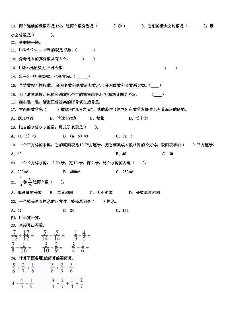 2022-2023学年贵州省贵阳市云岩区五年级数学第二学期期末检测模拟试题含解析第2页