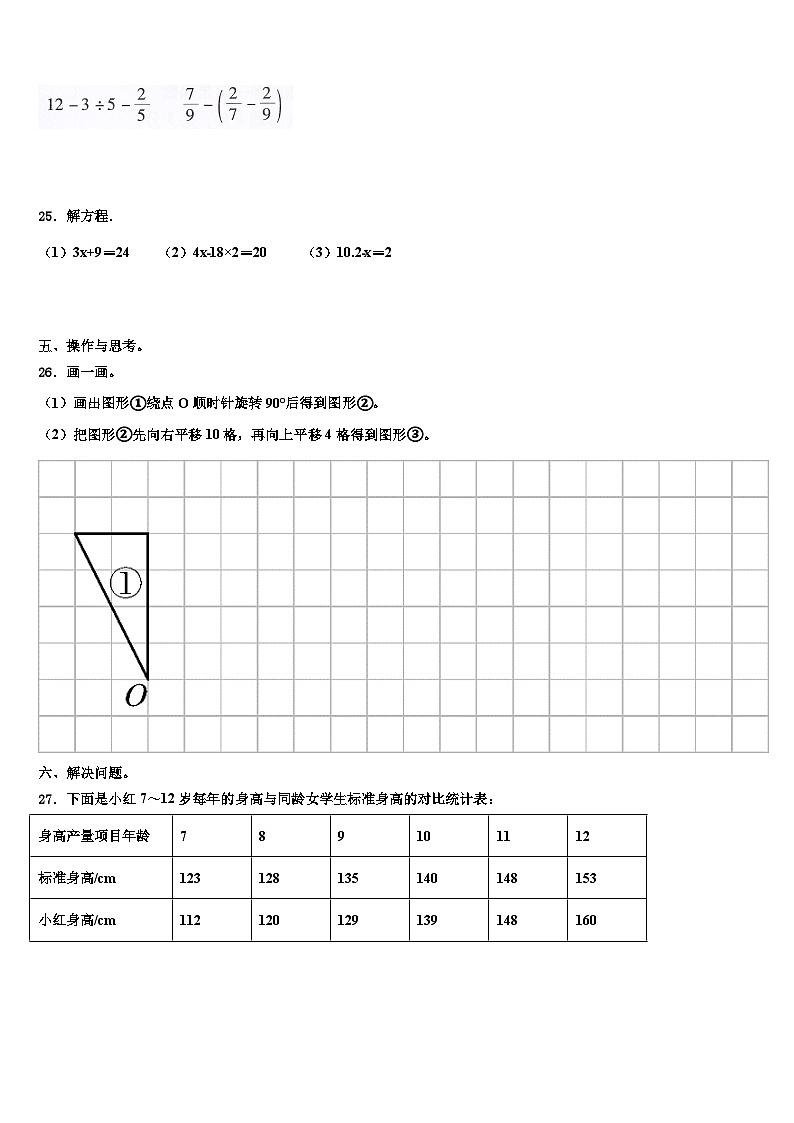 2022-2023学年贵州省贵阳市云岩区五年级数学第二学期期末检测模拟试题含解析第3页