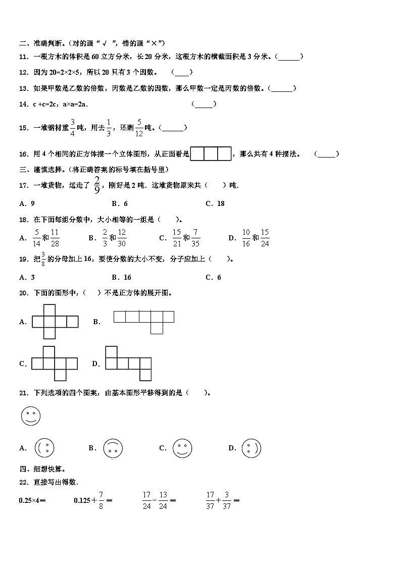 2022-2023学年贵州省六盘水市水城县数学五年级第二学期期末综合测试试题含解析02
