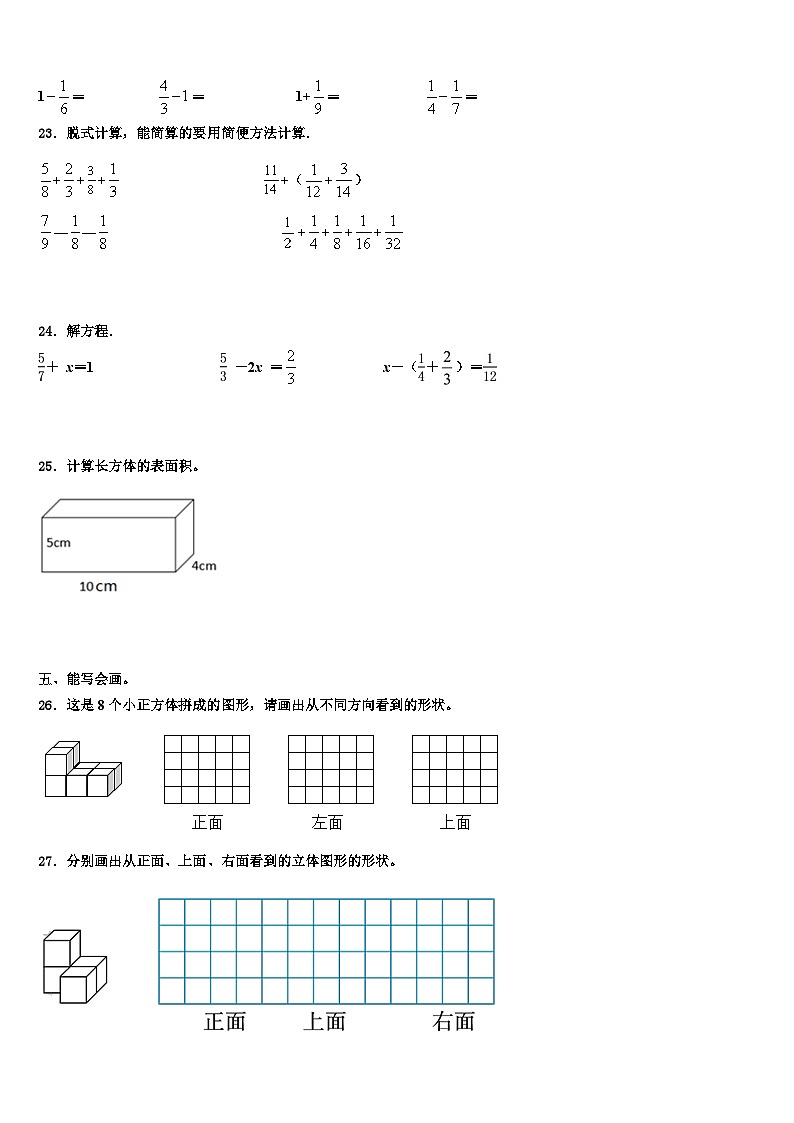 2022-2023学年贵州省六盘水市水城县数学五年级第二学期期末综合测试试题含解析03