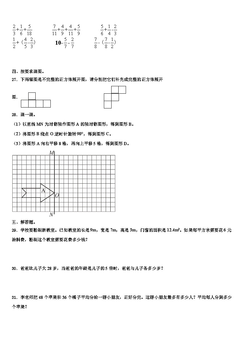 2022-2023学年贵州省黔东南南苗族侗族自治州从江县数学五年级第二学期期末综合测试试题含解析03