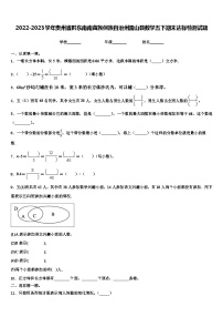 2022-2023学年贵州省黔东南南苗族侗族自治州雷山县数学五下期末达标检测试题含解析