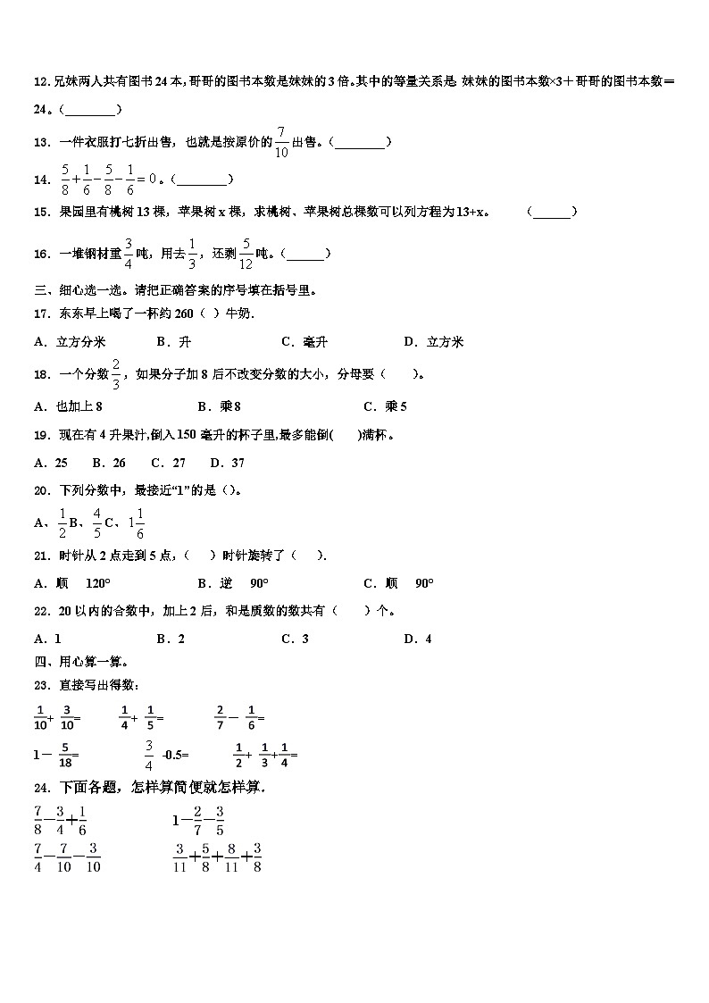 2022-2023学年贵州省黔东南南苗族侗族自治州雷山县数学五下期末达标检测试题含解析02