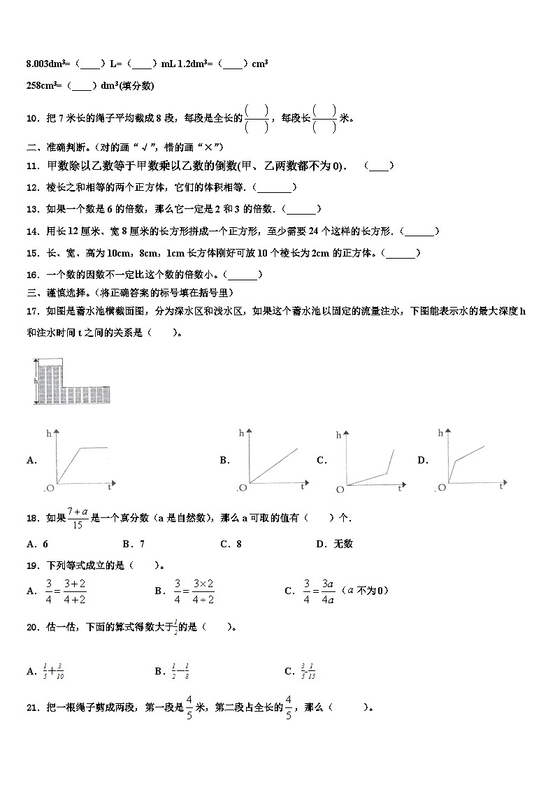 2022-2023学年贵州省黔东南南苗族侗族自治州数学五下期末检测试题含解析02