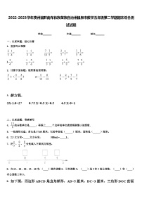 2022-2023学年贵州省黔南布依族苗族自治州福泉市数学五年级第二学期期末综合测试试题含解析