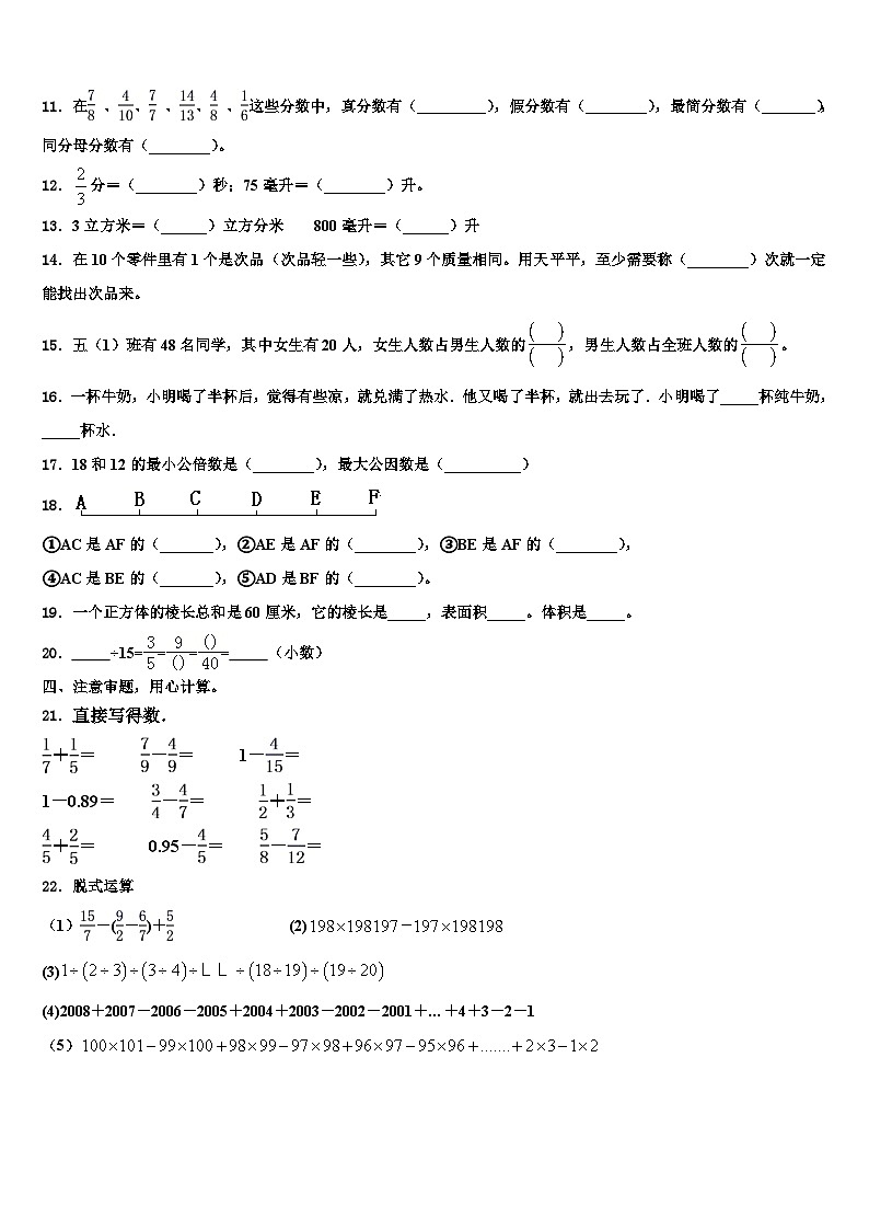2022-2023学年贵州省黔南布依族苗族自治州龙里县数学五年级第二学期期末预测试题含解析02