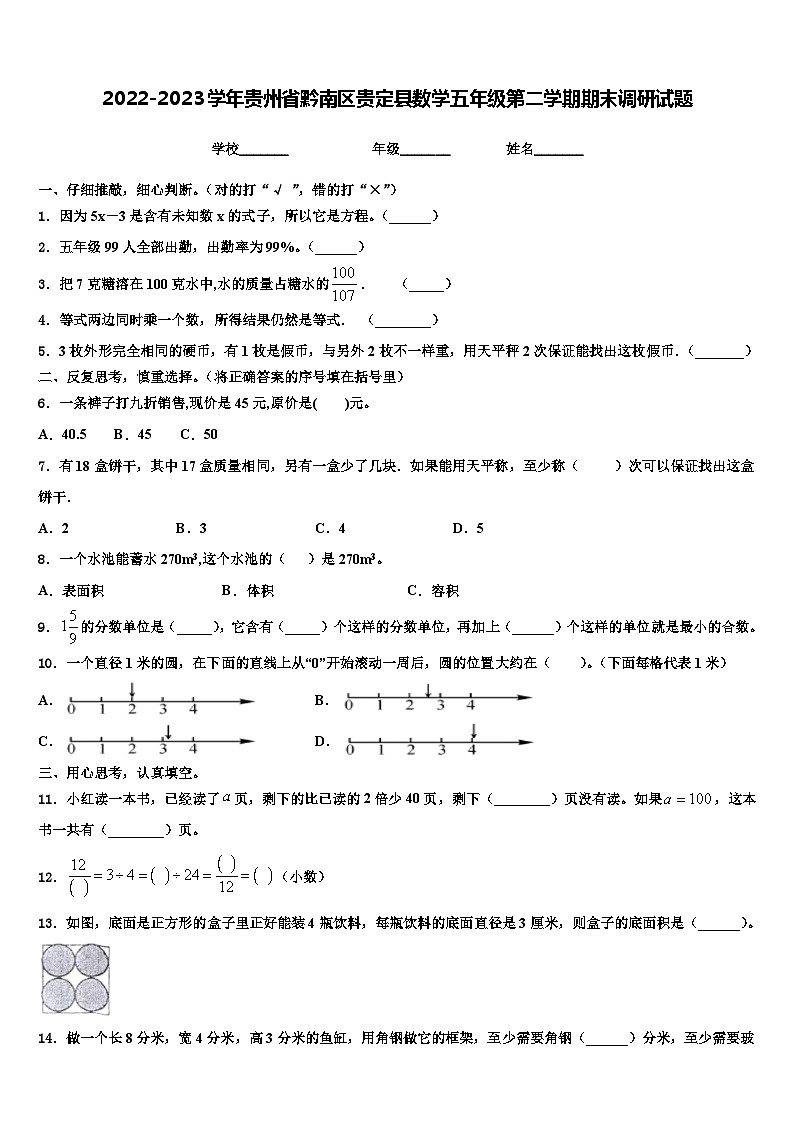 2022-2023学年贵州省黔南区贵定县数学五年级第二学期期末调研试题含解析第1页