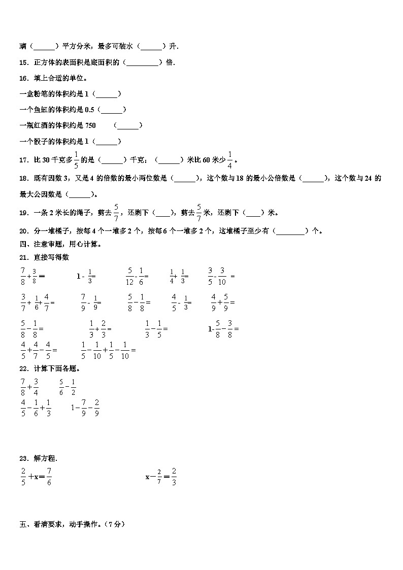 2022-2023学年贵州省黔南区贵定县数学五年级第二学期期末调研试题含解析第2页
