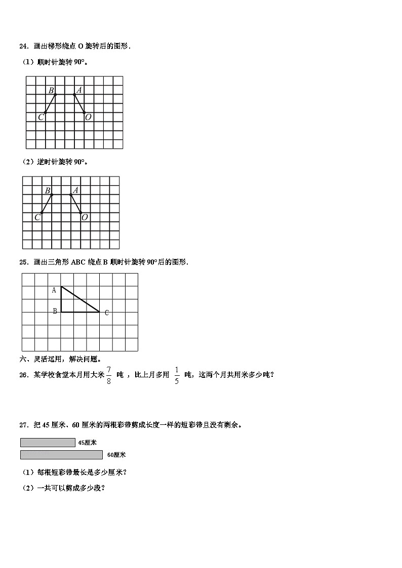 2022-2023学年贵州省黔南区贵定县数学五年级第二学期期末调研试题含解析第3页
