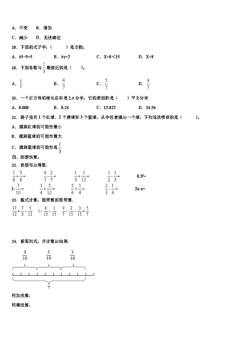 2022-2023学年贵州省黔西南兴义市数学五年级第二学期期末达标检测模拟试题含解析第2页