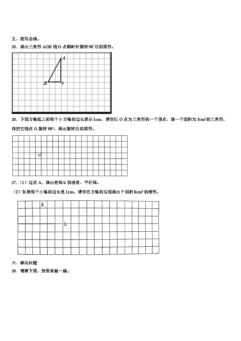2022-2023学年贵州省黔西南兴义市数学五年级第二学期期末达标检测模拟试题含解析第3页