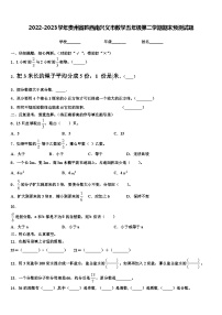 2022-2023学年贵州省黔西南兴义市数学五年级第二学期期末预测试题含解析