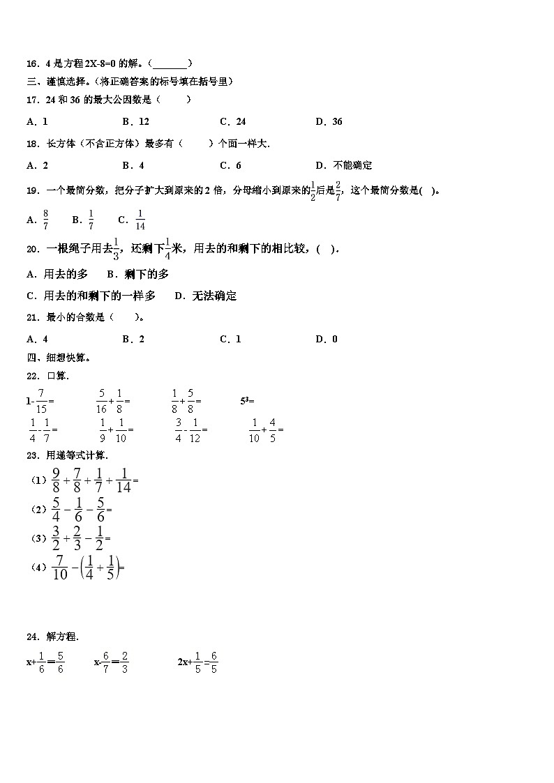2022-2023学年贵州省黔西南州黔西县数学五年级第二学期期末统考试题含解析第2页
