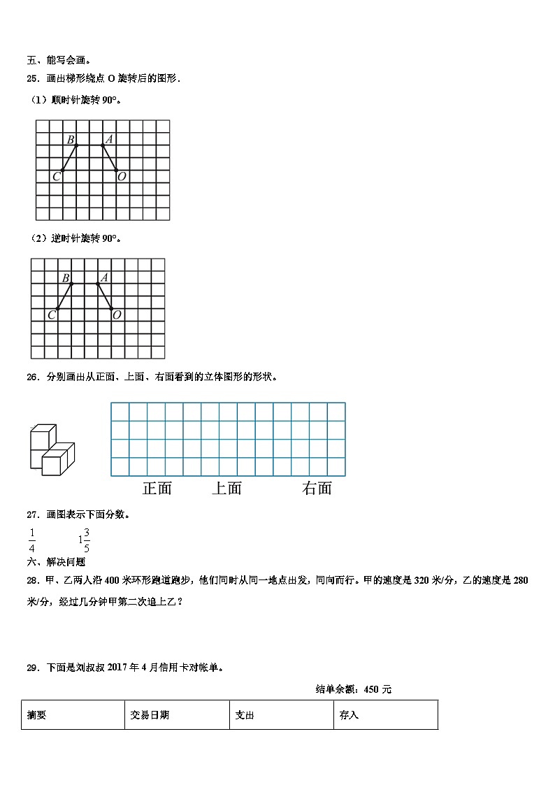 2022-2023学年贵州省黔西南州黔西县数学五年级第二学期期末统考试题含解析第3页