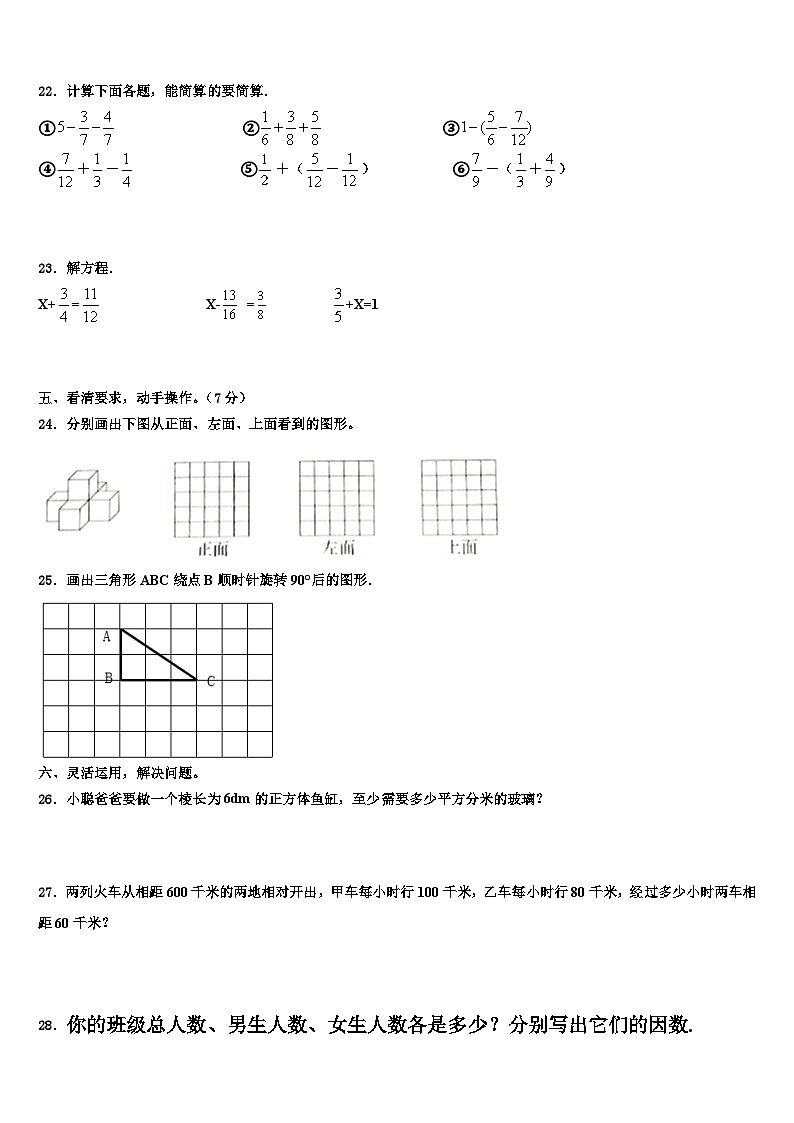2022-2023学年贵州省黔西南州勤智学校数学五下期末检测模拟试题含解析第3页