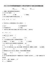 2022-2023学年贵州省黔西南州兴仁市黔龙学校数学五下期末达标检测模拟试题含解析