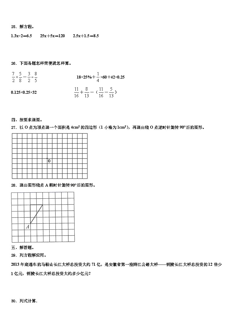2022-2023学年贵州省铜仁地区江口县数学五下期末调研模拟试题含解析03