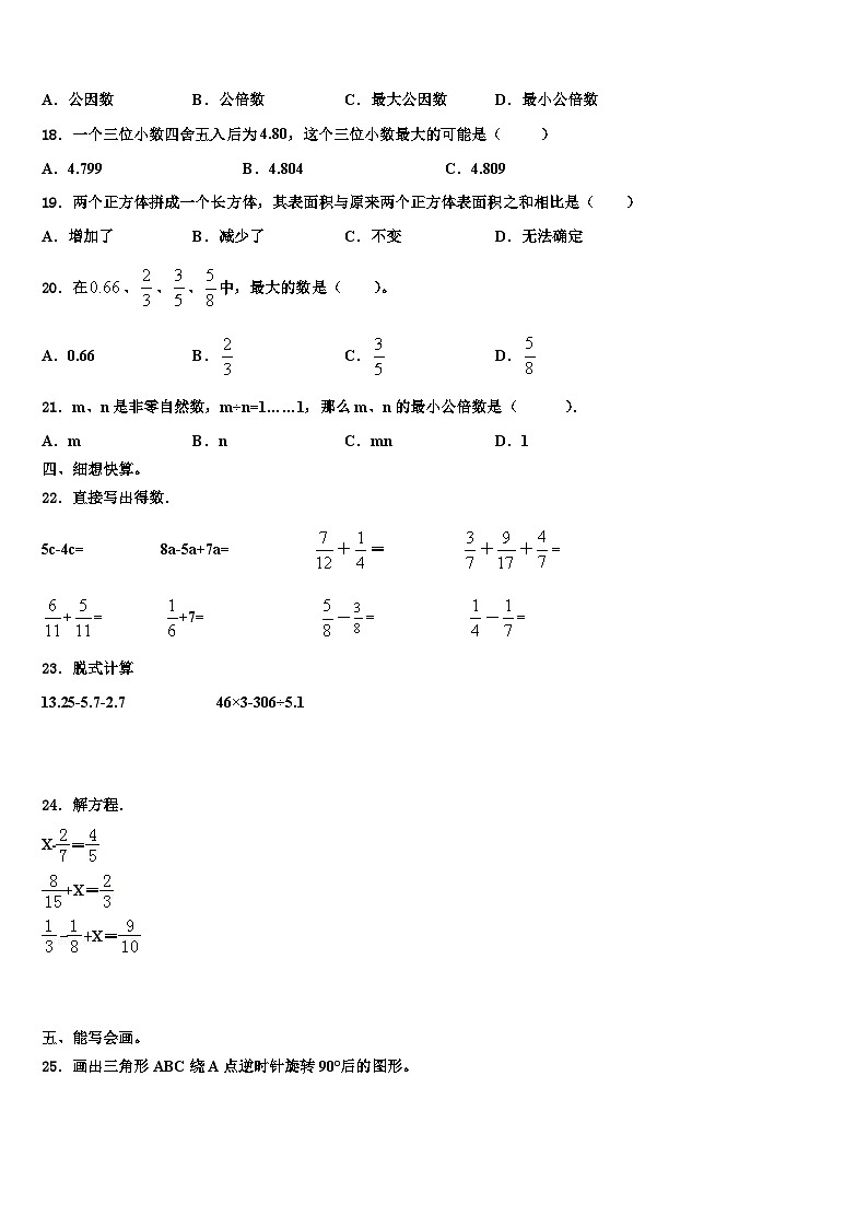 2022-2023学年贵州省兴义市数学五下期末质量跟踪监视试题含解析第2页