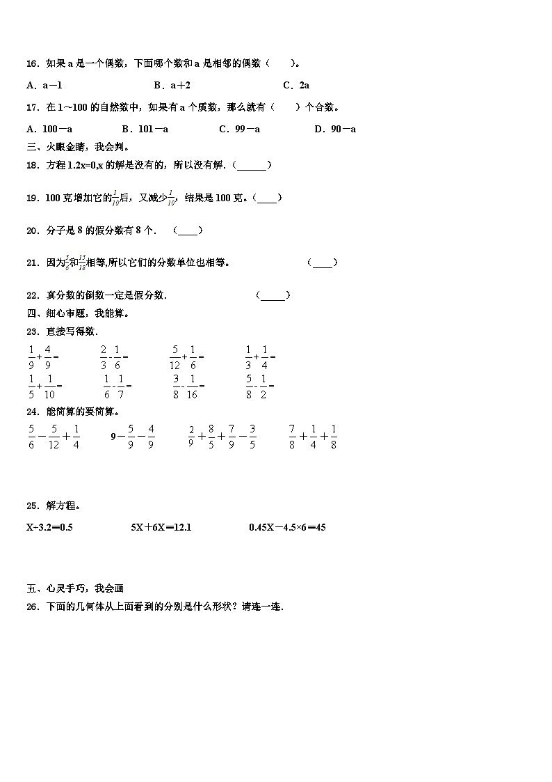 2022-2023学年贵州省遵义市播州区数学五下期末教学质量检测试题含解析第2页