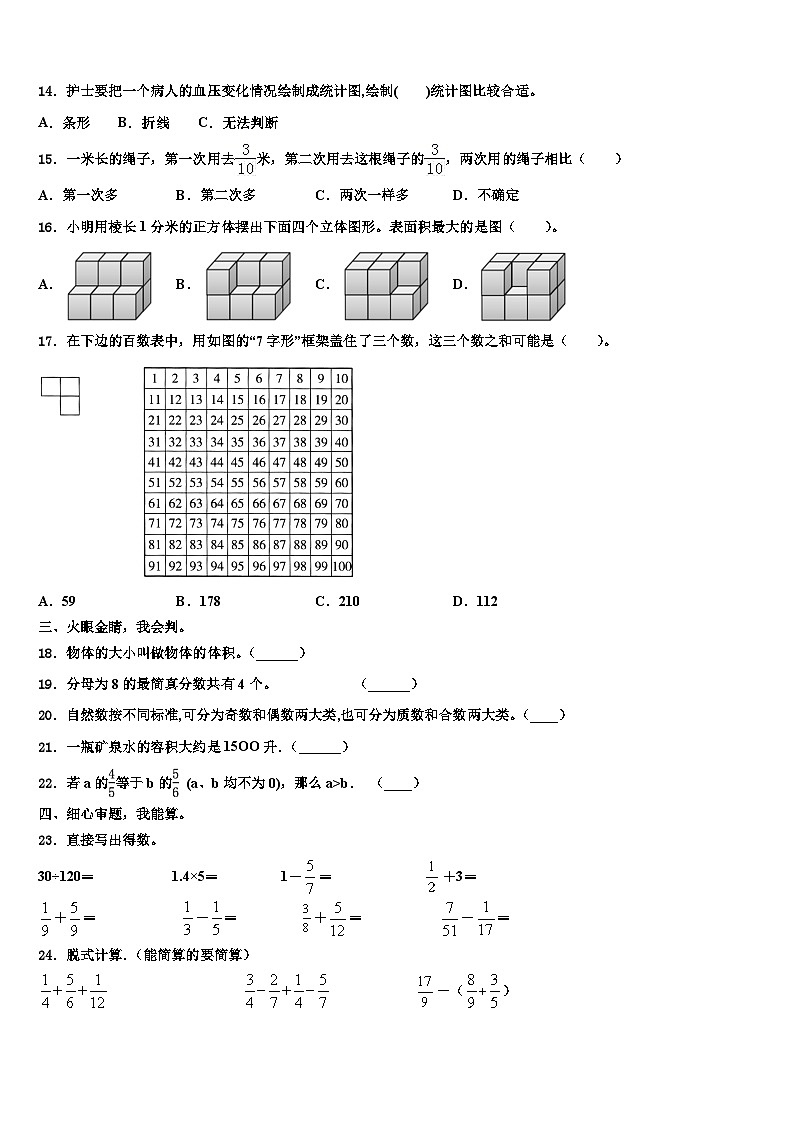 2022-2023学年贵州省遵义市道真县数学五下期末达标测试试题含解析02