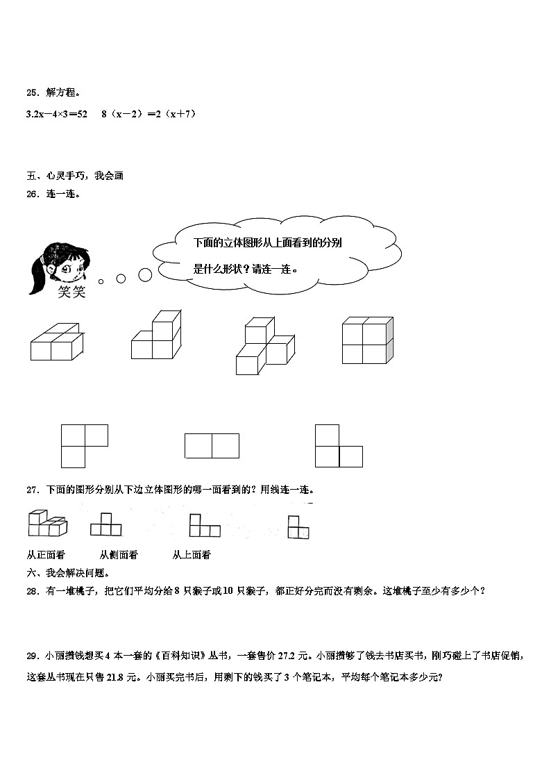 2022-2023学年贵州省遵义市道真县数学五下期末达标测试试题含解析03