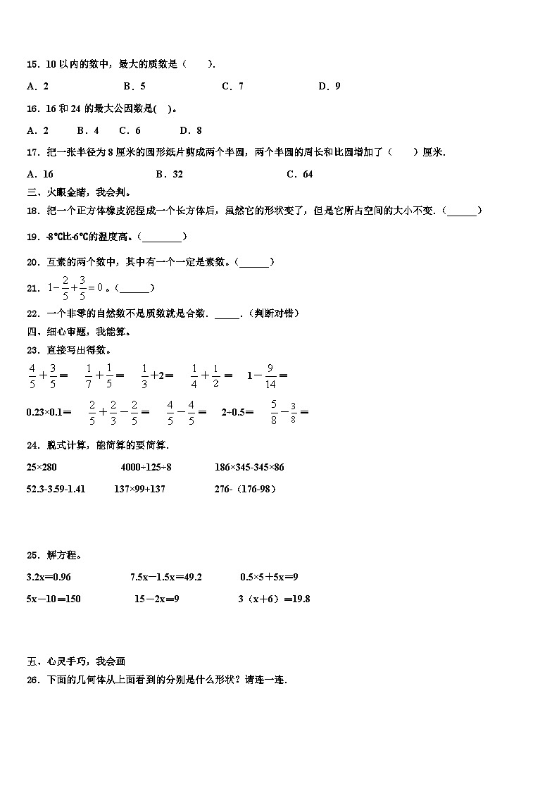 2022-2023学年贵州省遵义市余庆县五年级数学第二学期期末调研试题含解析02