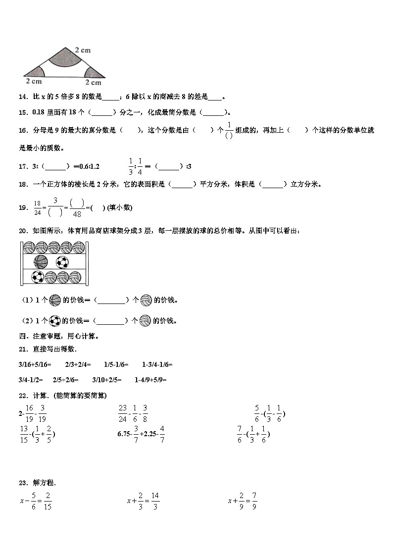 2022-2023学年贺州市数学五年级第二学期期末经典模拟试题含解析第2页