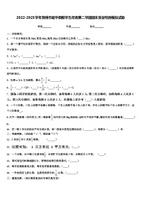 2022-2023学年贺州市昭平县数学五年级第二学期期末质量检测模拟试题含解析